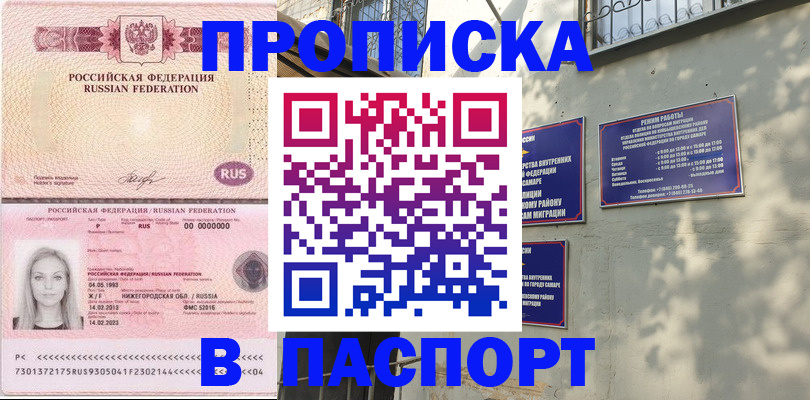 прописка в Коряжме