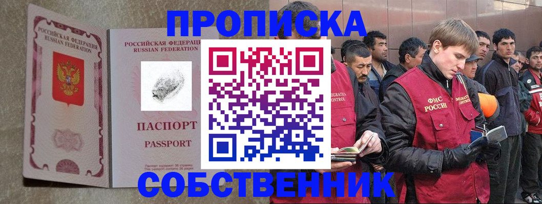 временная регистрация собственник в Коряжме